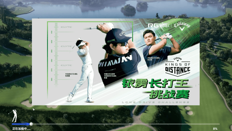 如歌x卡拉威強(qiáng)強(qiáng)聯(lián)合丨「銥靂長(zhǎng)打王」火熱進(jìn)行中，來(lái)如歌打出你的最遠(yuǎn)一桿！