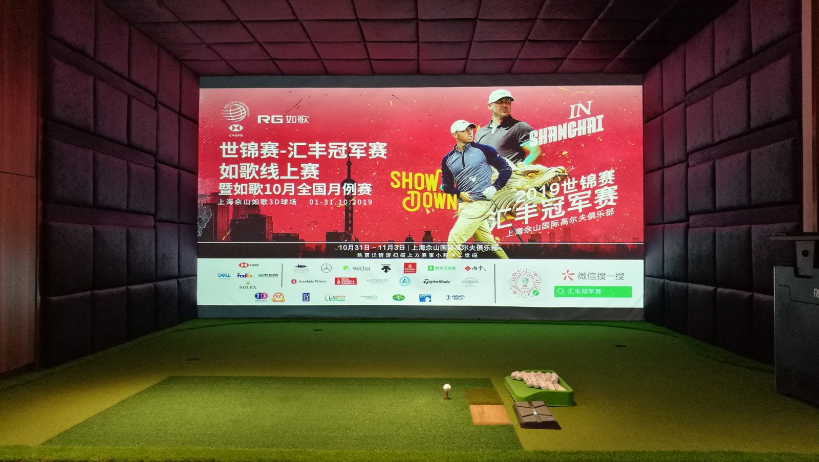 1572573543666948.jpg 如歌高爾夫模擬器--“匯豐冠軍賽”在你身邊.jpg