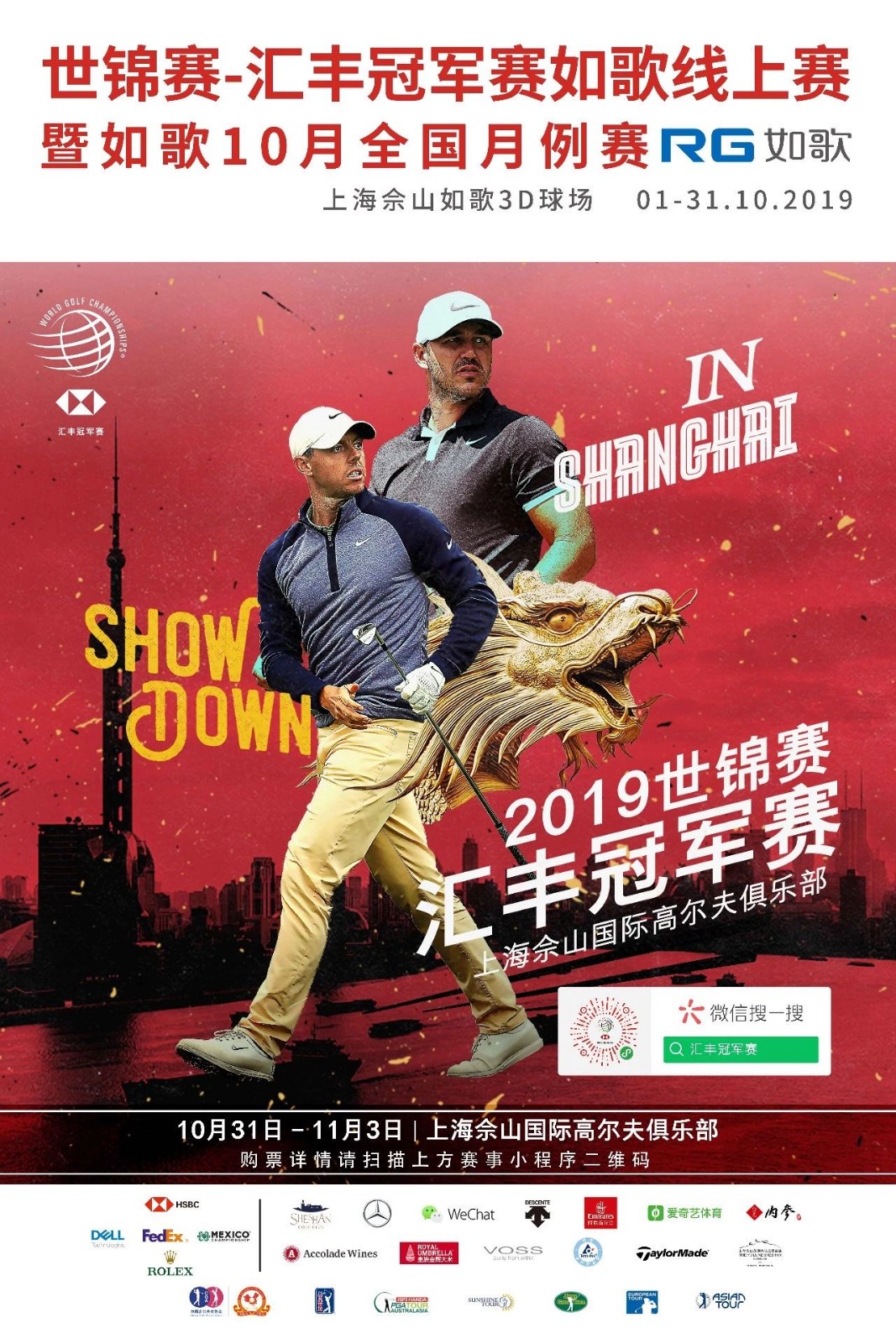 1572573553483225.jpg 世錦賽-匯豐冠軍賽如歌線上賽.jpg