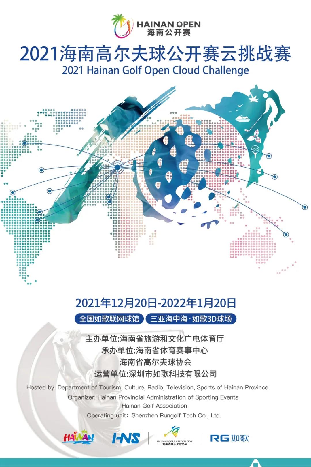 1640057469680317.jpg 2021海南高爾夫球公開賽云挑戰(zhàn)賽.jpg